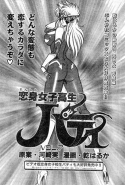 [Draft:Minoru Kawasaki Manga:Haruka Inui] Renshin schoolgirl Patti vol.07 (Misukori half theater big tits chan May 2001 issue)