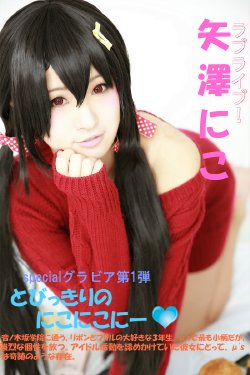 《Love Live!》Yazawa Nico (Special Gravure ver.) by Yuka