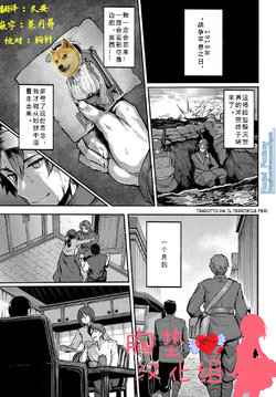 [Shiokonbu] mitigation (COMIC BAVEL 2017-01) [Chinese] [胸墊漢化組] [Digital] [Incomplete]