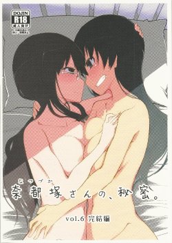 (C87) [Metamor (Ryo)] Natsuzuka-san no Himitsu. Vol. 6 Kanketsu Hen