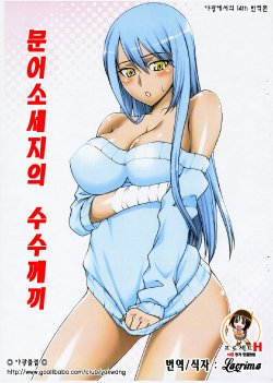 (COMIC1) [Kabayakiya (Unagimaru)] Tako-san Wiener no Nazo | 문어소세지의 수수께끼 (Code Geass: Lelouch of the Rebellion) [Korean] [Project H]