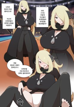 [Everyday2] Champion Cynthia (Pokemon) [Korean]