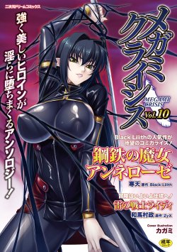 [Anthology] Megami Crisis 10 [Digital]