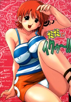 (C68) [Ucky Labo (Kika=Zaru)] Nami Nami de Ikuuuu!! (One Piece) [English] [El nido del Cóndor]