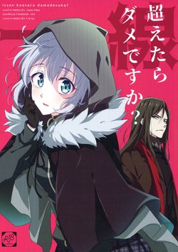 (C97) [Gekikaraya (Chili Tomato)] Issen Koetara Dame desu ka? (Lord El-Melloi II Sei no Jikenbo)