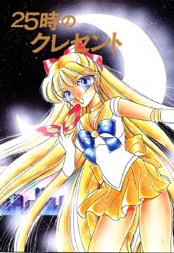 [Secret Society M (Kitahara Aki)] 25 Ji no Crescent (Bishoujo Senshi Sailor Moon)