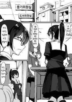 [Shirabe Shiki] Fuuki Iinchou wa Kusuri ni Yowai 2 | 풍기위원장은 약에 약해 2_미완 [Korean] [Incomplete]