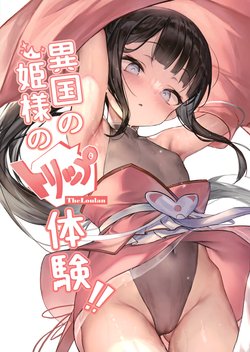 [Sukosugi Chuui (Waymey)] Ikoku no Hime-sama no Trip Taiken