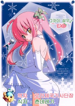 (C83) [Hajimemashite. (Asano Masumi, Hata Kenjirou)] Sore ga Seiyuu! EX | 그것이 성우! EX  (Hayate no Gotoku!) [Korean] [여우별]