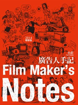 [Sean Chuang] Film Maker’s Notes