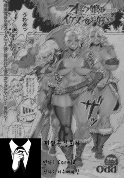 [Odd] Orc Musume wa Ikemen ga Osuki (COMIC Anthurium 2016-12) [Korean] [파밍주식회사] [Digital]