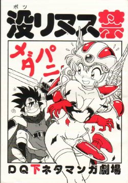 [Niitakayama Tozan (Niiyama Takashi)] Botsuri Nusu Kin (Dragon Quest ?)