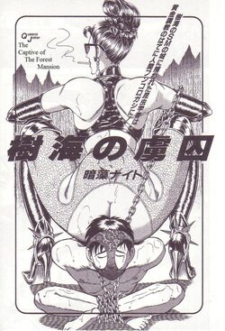 [Anmo Night] Jukai no Ryoshuu | The Captive of The Forest Mansion (Comic Maso 2) [French]