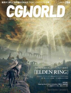 CGworld vol 296（Elden Ring Cut）