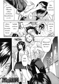 [Chiyou Yoyuchi] Kuro no Gyakushuu | Kuro's Counterattack (COMIC MUJIN 2012-12) [Thai ภาษาไทย] [Dark_Arty]