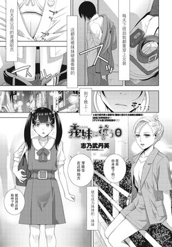 [Shinobu Tanei] Imouto ni Chikau Hi (COMIC Penguin Club 2023-10) [Chinese] [BLUE氪个人翻译] [Digital]