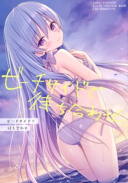 (COMITIA141) [sakurawhite (Yuuki Rika)] Beachside de Machiawase