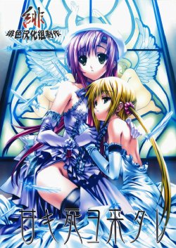 (C73) [Million Bank (Senomoto Hisashi, TETU] Amaki Shi yo Kitare (Hayate no Gotoku!) [Chinese] [绯色汉化组]