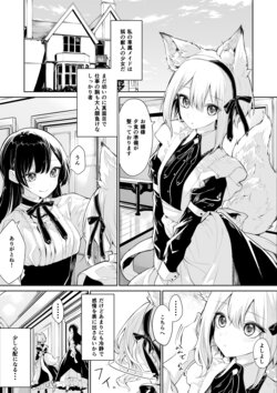 [Zanka] Kitsunemimi Maid-san to Ojou-sama