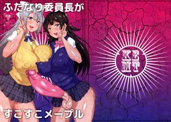 (C94) [Arahabaki (Kuraya)] Futanari Iinchou ga Suko Suko Maple (Tsukino Mito, Higuchi Kaede)