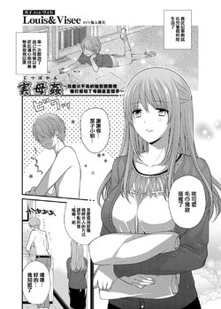 [Louis&Visee] Jitsubo Kan ~Gifu no Inai Suki ni Jitsu no Haha o Muriyari Okashite Haramaeta~ (COMIC Grape Vol. 3) [Chinese] [RSV个人汉化] [Digital]