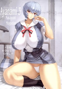 (C78) [Nakayohi Mogudan (Mogudan)] Ayanami Dai 3 Kai (Neon Genesis Evangelion) [English] =Imari+Nemesis=