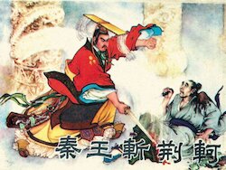 [Hebei People's Publishing House] The Emperor and the Assassin