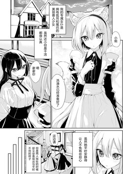 [Zanka] Kitsunemimi Maid-san to Ojou-sama no Yoru | 狐耳女仆与大小姐的夜晚 等 [Chinese]