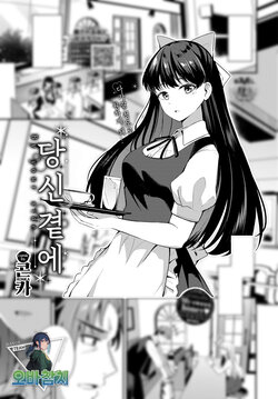 [Konka] Anata no Soba ni - By your side | 당신 곁에 (COMIC BAVEL 2024-02) [팀 오바참치] [Korean] [Digital]