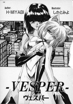 [Dennou Beppin] Novel VESPER [Shikato Miyo]