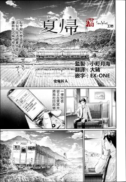 [Shiki Takuto] Kaki | 夏歸 (COMIC MUJIN 2013-06) [Chinese] [魂+工坊]