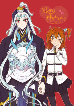 (Dai 26-ji ROOT4to5) [livas (Noah)] Omoiiro o Machiwabite (Fate/Grand Order) [Sample]