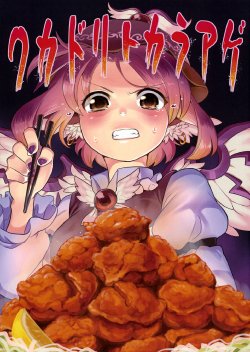 [Deadline Breaker (Miyaji)] Wakadorito Karaage (Touhou Project) [Spanish] {Paty Scans} [2014-09-16]