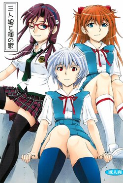 (COMIC1☆9) [Studio Wallaby (Kura Oh)] 3-nin Musume to Umi no Ie (Neon Genesis Evangelion)