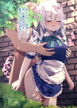 [Daruma JD] Sakuya-san to Ecchi (Touhou Project)