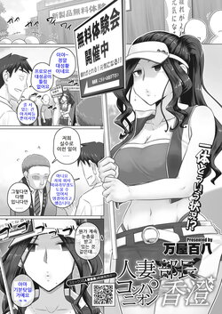 [Yoroduya Hyakuhachi] Hitozuma Companion Kasumi | 유부녀 부장 도우미 카스미 (COMIC HOTMiLK Koime Vol. 34) [Korean] [Digital]