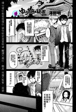 [Sawano Akira] Yuuhi no Himitsu Saishuuwa (COMIC Penguin Club 2014-02) [Chinese] [漫の漢化組]