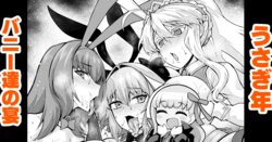 [Ankoman] Usagidoshi, Bunny-tachi no Utage (Fate/Grand Order) [English] [hardcase8translates]