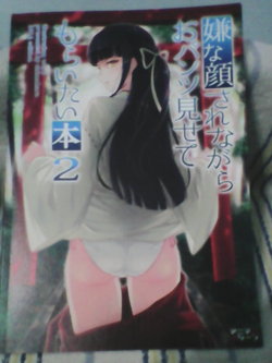 (C90) [Animachine (Shimahara)] Iya na Kao Sarenagara Opants Misete Moraitai Hon 2