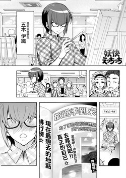 [Honda Arima] Youkai Ecchicchi Ch. 5 (Action Pizazz 2022-06) [Chinese] [Digital]