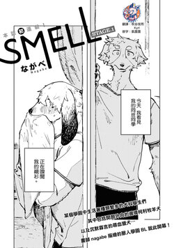 [Nagabe] Smell Stage.1 [Chinese][神州国光社]