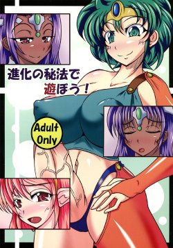 (Futaket 6) [Kurotoya (Kuro)] Shinka no Hihou de Asobou! (Dragon Quest IV)