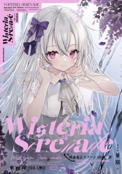 [Dear Closet (Yoruhoshi Owl)] Wisteria Serenade Kimi to Spoon Ippai no Himitsu [Digital]