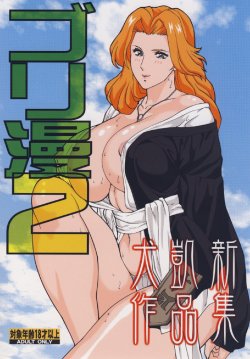 (C75) [Rippadou (Inugai Shin)] Goriman 2 (Various)