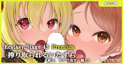 [MK] Ecstasy Stage 43 Premium Shiboritorareru Itazura (THE IDOLM@STER CINDERELLA GIRLS)