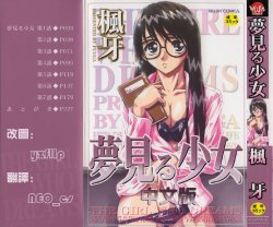 [Fuuga] Yumemiru Shoujo ~ The Girl who Dreams ~ [Chinese]