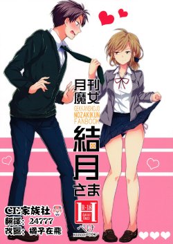 (SC65) [MeroMero Melon (Ou, Peke)] Gekkanmajo yuzuki-sama (Gekkan Shoujo Nozaki-kun) [Chinese] [CE家族社]