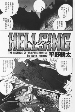 [Hirano Kouta] Hellsing. The Legends of a Vampire Hunter (COMIC Kairakuten 1996-10)