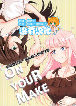 [s-note (Various] ON YOUR MAKE (Watashi ga Motenai no wa Dou Kangaetemo Omaera ga Warui!)  [Chinese] [沒有漢化] [Digital]