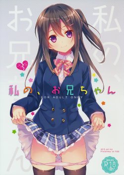 (COMIC1☆9) [TIES (Takei Ooki)] Watashi no, Onii-chan [English] [Yuzuru Katsuragi] [Colorized]
